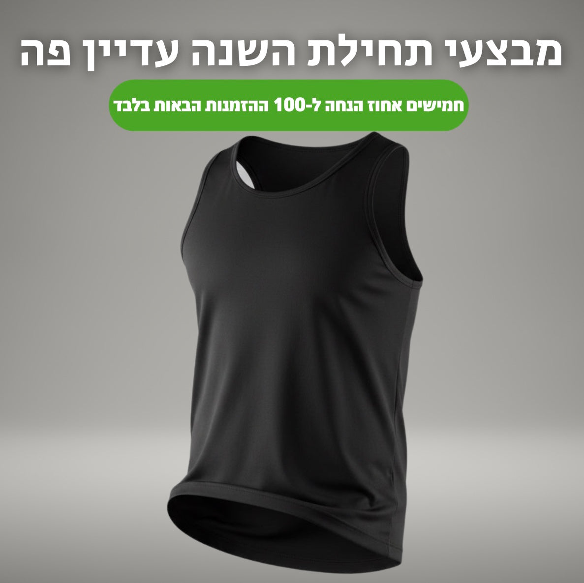 גופיית הסאונה - גברים