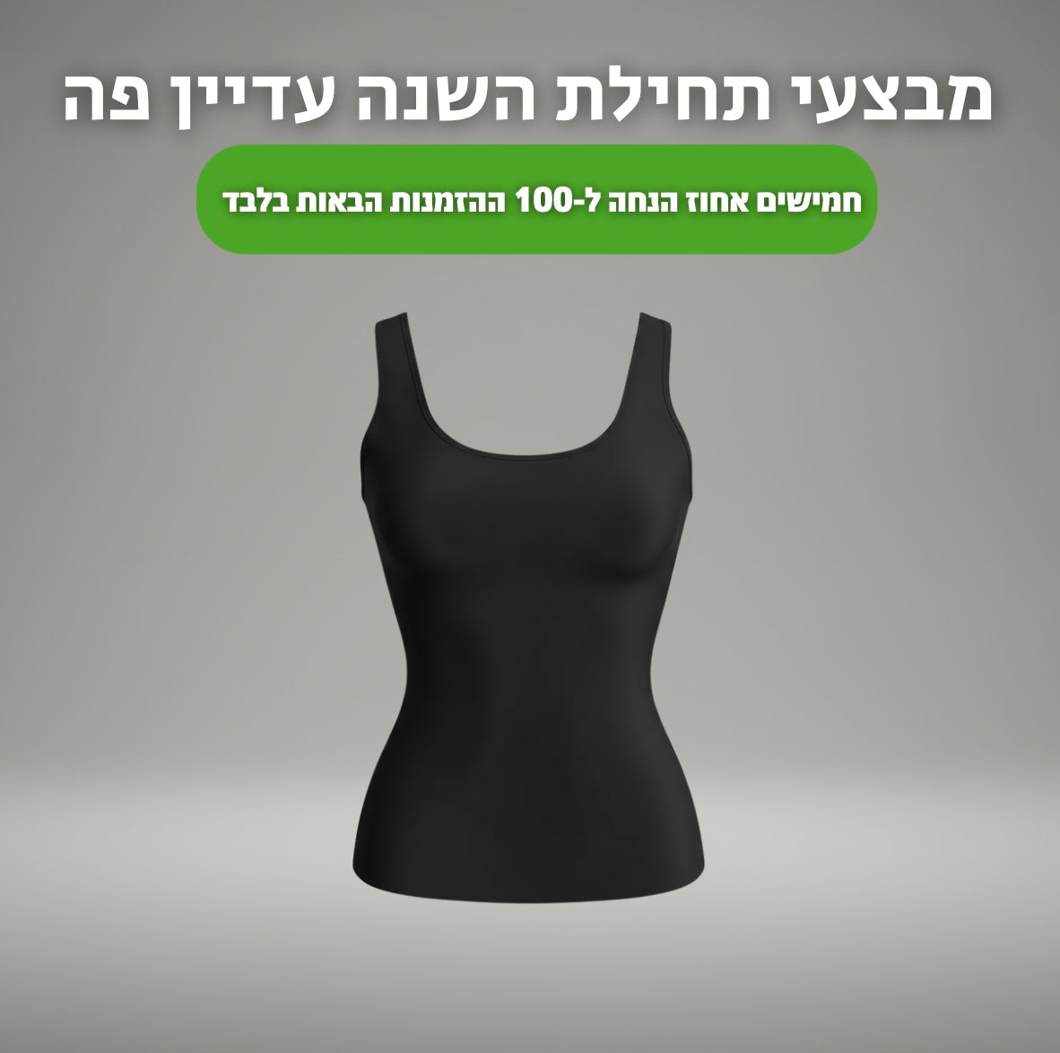 גופיית הסאונה - נשים