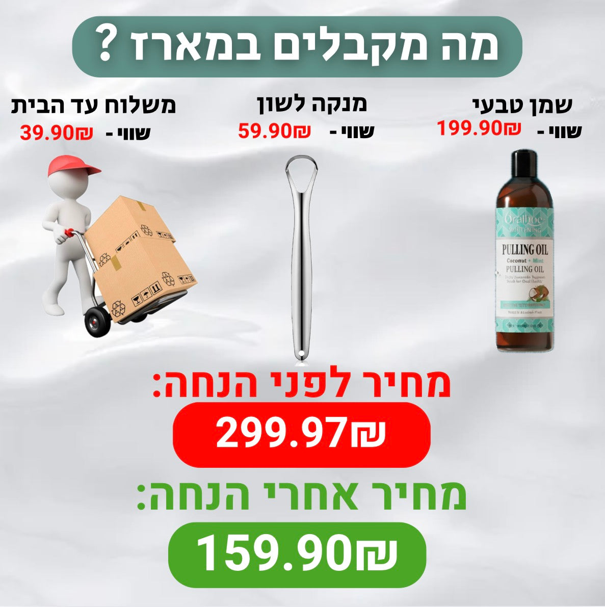 מארז פה בריא - freshly